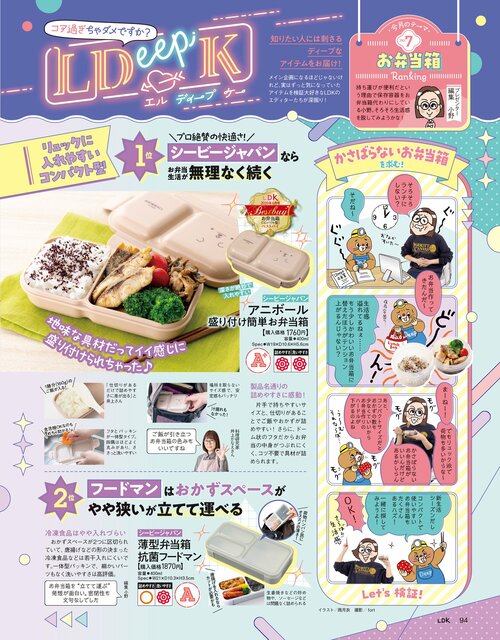女性向けお弁当箱のテスト方法 女性向けお弁当箱おすすめ イメージ