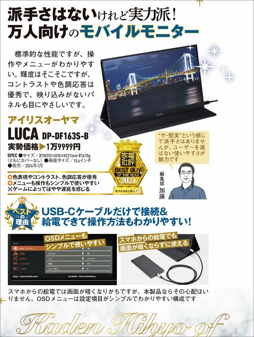 【家電批評2024ベストバイ】の記事一覧はこちら アイリスオーヤマ「LUCA DP-DF163S-B」おすすめ イメージ2