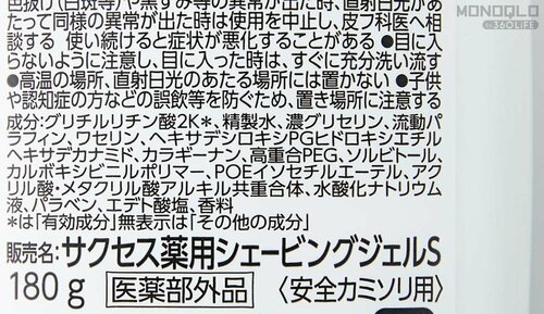 テスト5：成分 シェービングジェルおすすめ イメージ