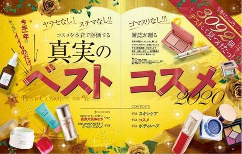 2020年ベストコスメ決定! 推しの理由は イメージ3