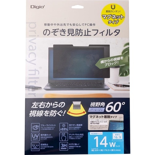 覗き見防止フィルムおすすめ ナカバヤシ Digio2 PC用のぞき見防止フィルタ マグネット式 14インチW（16：9）SF-FLGPV140W イメージ