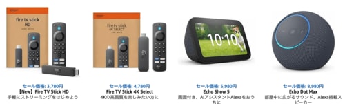 「アマゾン」ではAmazonデバイスを狙え！ Amazonプライムデーおすすめ イメージ