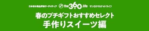 気持ちが伝わる 手作りスイーツギフト イメージ