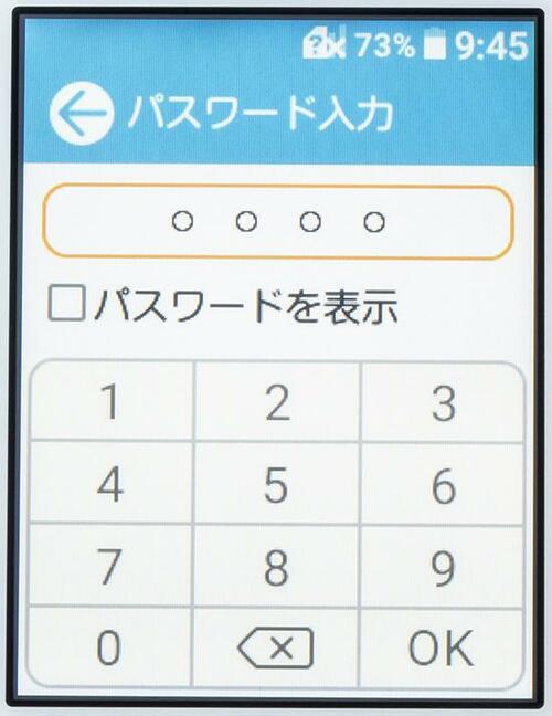 SMSを使った遠隔操作で居場所がわかる au mamorino5 イメージ10