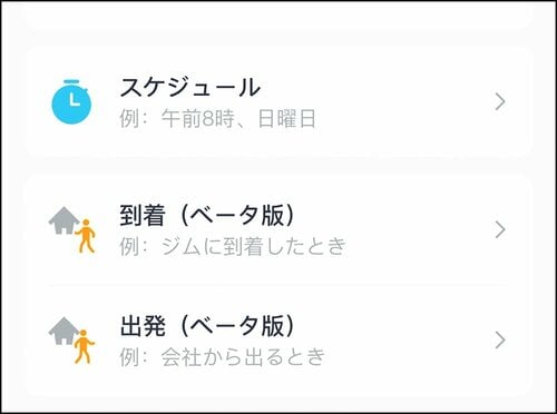 【設定3】家に近づいたら暖房オン 家から離れたら暖房オフ スマートリモコンおすすめ イメージ