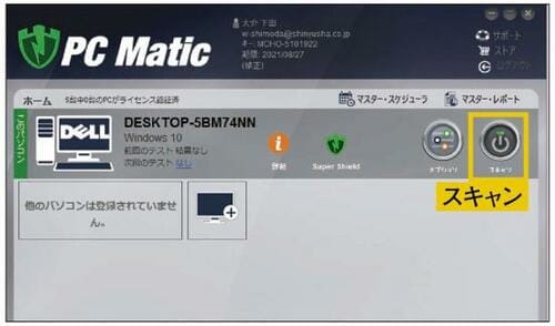 15位: 【おすすめ15位】PC Matic「ブルースター PC Matic」|付加機能の少なさが惜しい