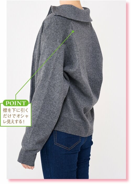 【着こなしPOINT】抜き襟するとこなれ感アップ！ 無印良品ファッション　おすすめ イメージ