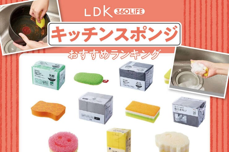キッチンスポンジのおすすめランキング。ホームセンターなどで買える、使い捨てスポンジなど人気商品を比較