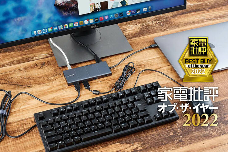 USB-Cハブは「Anker 565 USB-C ハブ」高速転送できて拡張性が高い【家電批評ベストバイ2022】のイメージ