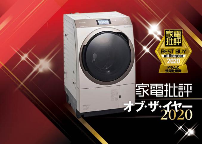 ドラム式洗濯乾燥機はパナソニックがV2！ 「NA-VX 900A」が最強品です｜家電批評・オブ・ザ・イヤー2020