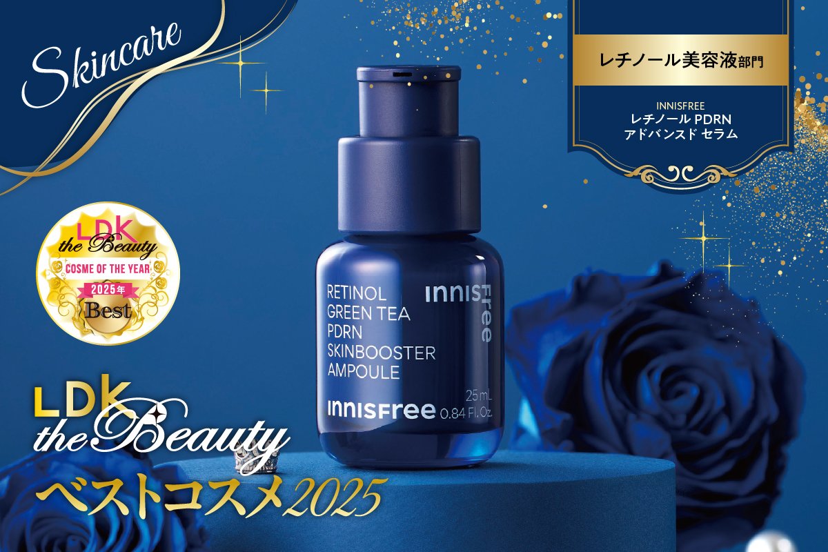 【文句なしのベスコス！】イニスフリーのレチノール美容液の実力に拍手【LDKベスコス2025】 | LDK the Beauty オブ・ザ・イヤー | 360LiFE(サンロクマル)