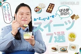 スイーツの女王「ぼる塾」田辺さんのおすすめと、スイーツとお笑いの意外な共通点とは?(MONOQLO)