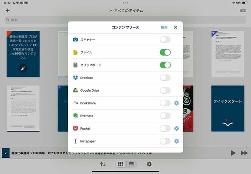 ニュースサイトもさまざまな形式のファイルも簡単に聴き読みできる イメージ2