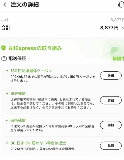 【Q4.】無事に届く? AliExpressおすすめ イメージ