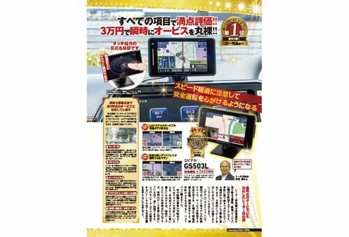 【​レーダー探知機】ユピテル「GS503L」 ベストバイおすすめ イメージ