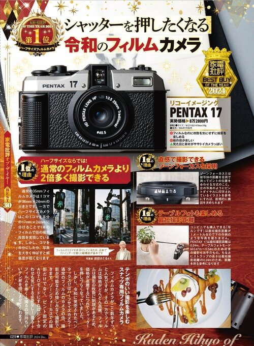 【家電批評2024ベストバイ】の記事一覧はこちら リコー「PENTAX 17」おすすめ イメージ2