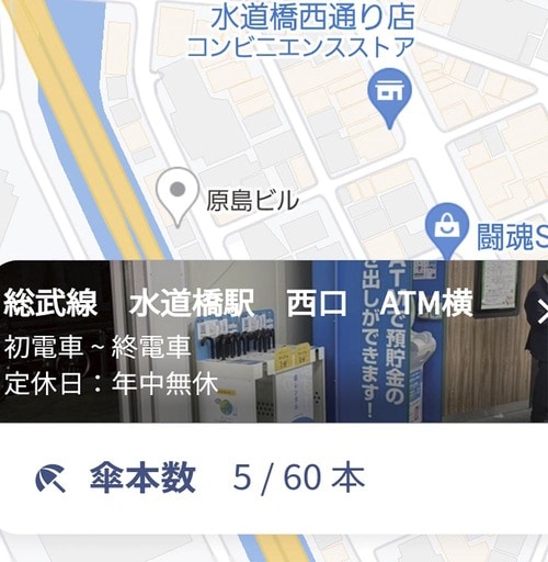 借りられる傘がどこに何本あるのかひと目でわかる レンタル傘おすすめ イメージ