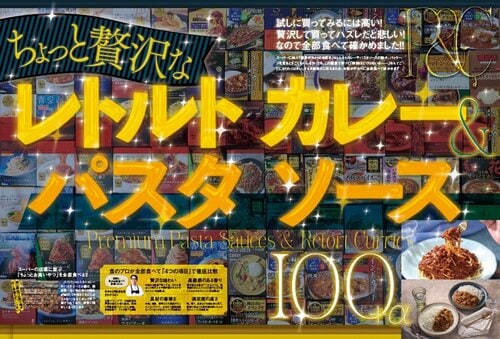 高級レトルトカレーのテスト方法 高級レトルトカレーおすすめ イメージ