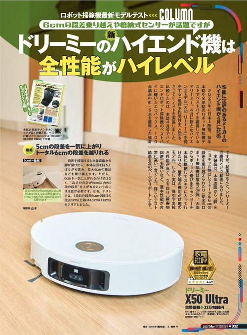 ロボット掃除機は価格が上がるほど賢さがアップ! ハイエンドのロボット掃除機おすすめ イメージ