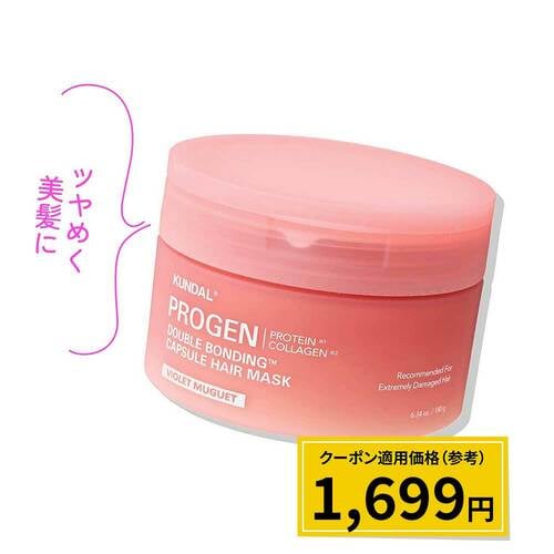 Qoo10メガ割おすすめ クンダル プロジェン ダブルボンディングダメージケア ヘアマスク イメージ1