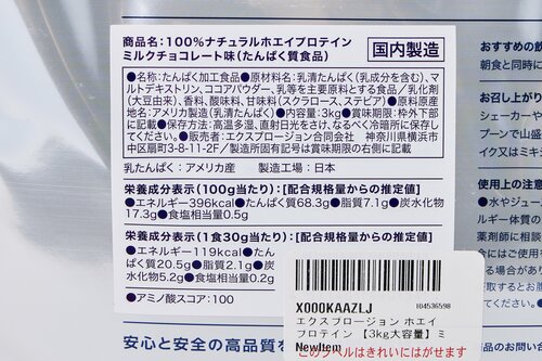 プロテインおすすめ エクスプロージョン WPC 100%ナチュラルホエイプロテイン ミルクチョコレート味 イメージ3