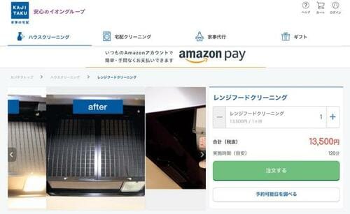 お財布にやさしい「カジタク」 イメージ