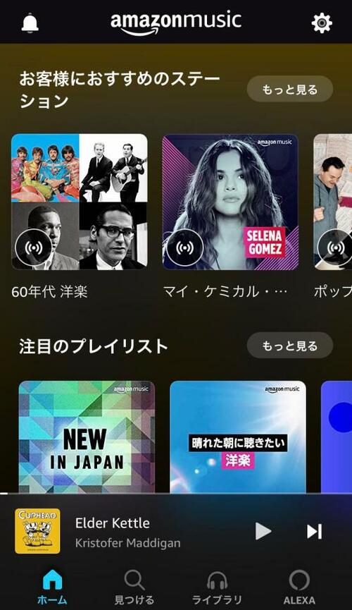 ④「アマゾンミュージックプライム」で約200万曲の音楽が聴き放題