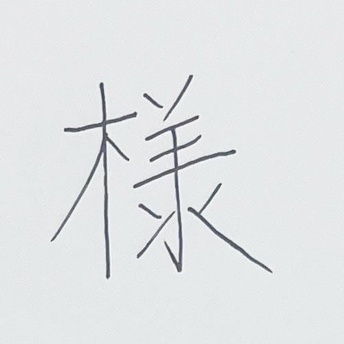 インクが濃い ボールペンおすすめ イメージ