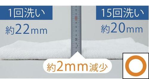 持続性のテスト結果 フェイスタオルおすすめ イメージ
