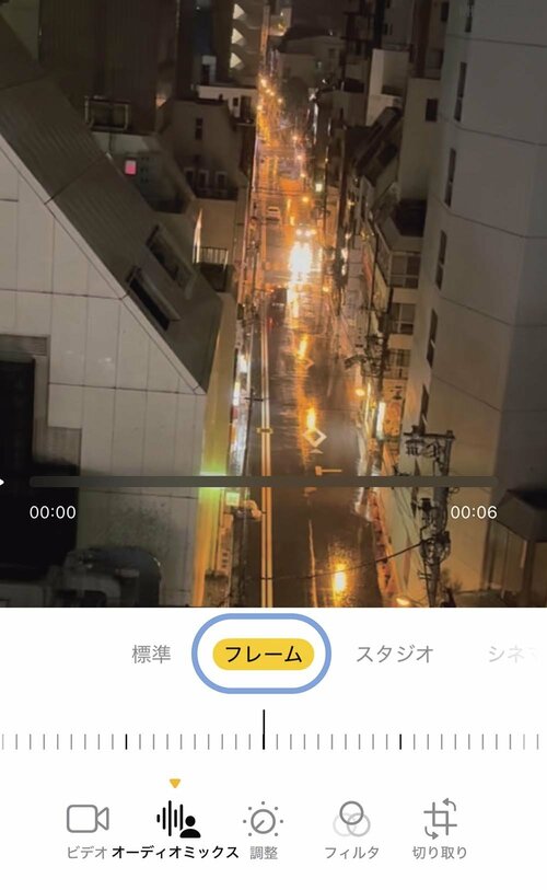 外撮影の風切り音にはオーディオミックスの「フレーム」が◎! iPhone裏技おすすめ イメージ