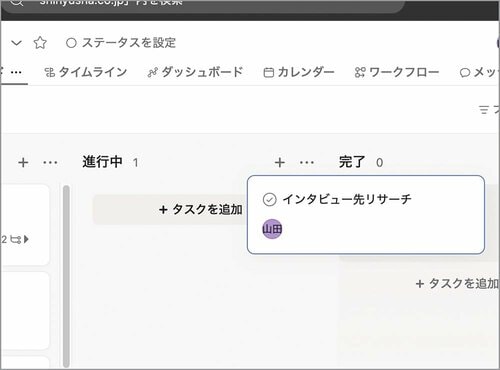 2:メンバー(タスクの担当者)が進捗をドラック&ドロップで更新 タスク管理アプリおすすめ イメージ