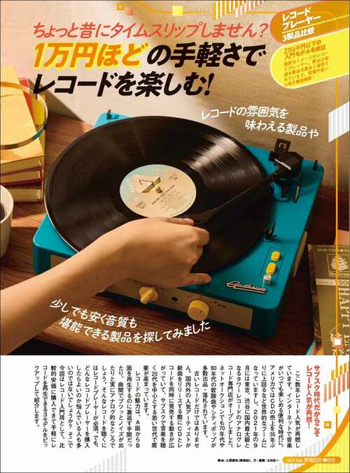 サブスク時代だからこそレコード人気が再燃! 安いレコードプレーヤーおすすめ イメージ