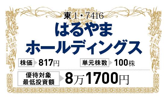 はるやまホールディングス