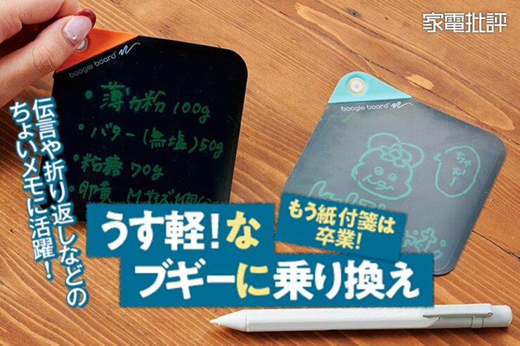 【電子ふせん】伝言や折り返しなどちょいメモに活躍！(家電批評)