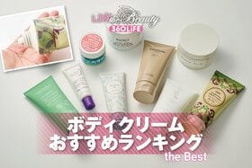 ボディクリームのおすすめランキング14選。しっかり保湿して香りのいいのは？プチプラなどの人気商品を徹底比較