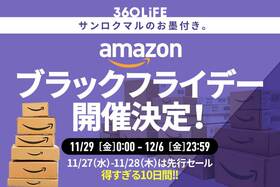 Amazonブラックフライデー開催！ 安くなるおすすめ目玉商品とセール攻略法