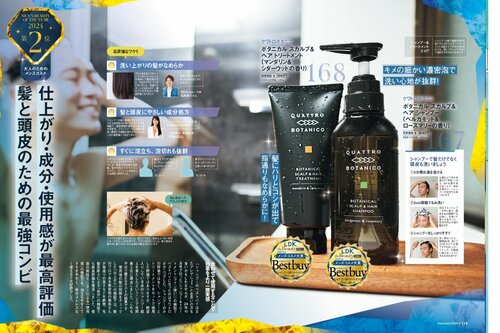 【2024メンズコスメ大賞】の記事一覧はこちら クワトロボタニコ「ボタニカル スカルプ&ヘア シャンプー/トリートメント」おすすめ イメージ2