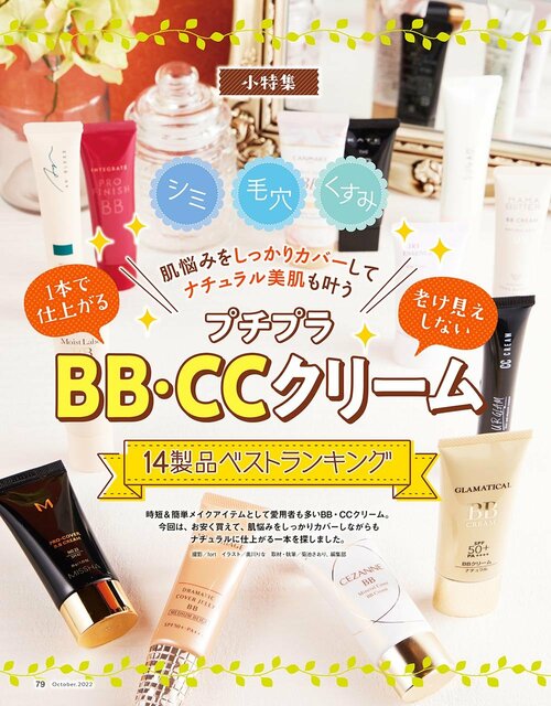 ベースメイクアイテムの殿堂入りは? イメージ
