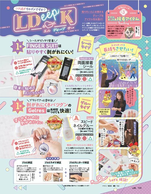 LDKが強力なネイルチップ用接着アイテムを探してテスト ネイルチップ用接着アイテムおすすめ イメージ