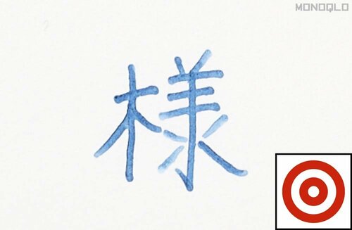 きれいに書けるか ガラスペンおすすめ イメージ