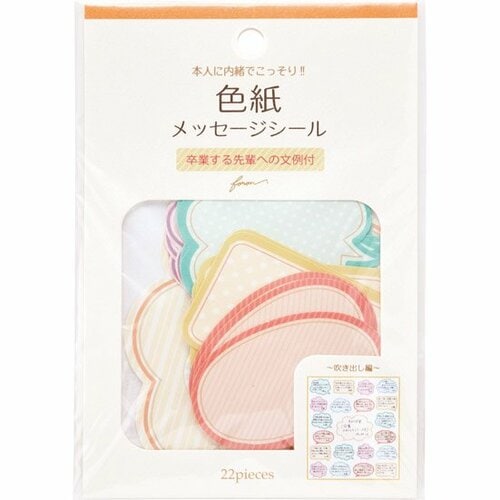 FORON:色紙メッセージシール 22枚入