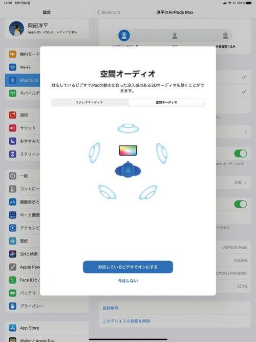 機能3：「空間オーディオ」で映像が大迫力に イメージ