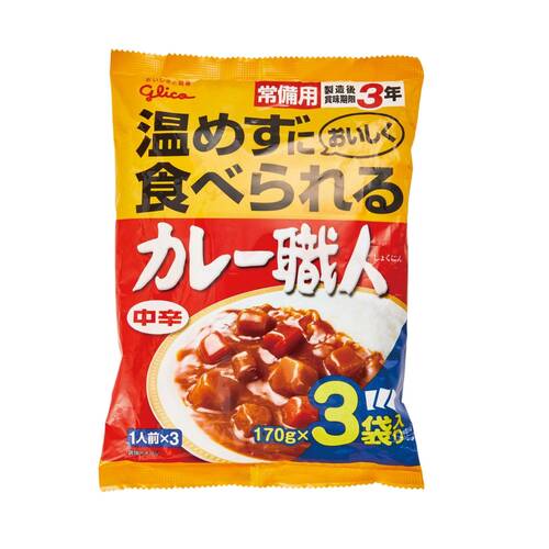 防災グッズおすすめ 江崎グリコ 常備用 カレー職人 3食パック 中辛 イメージ1