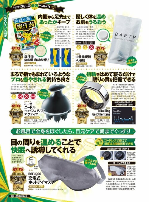 【『MONOQLO』2024年ベストバイ】の記事一覧はこちら ルル「nerugoo 充電式ホットアイマスク」おすすめ イメージ2