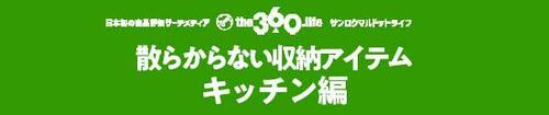 【キッチン編】使えるものだけ選びたい！ イメージ