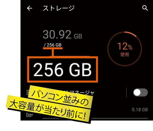 選びのポイント3:ストレージ&メモリ容量 イメージ