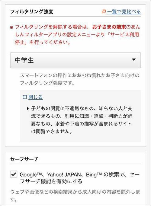 あんしんフィルター for au イメージ2