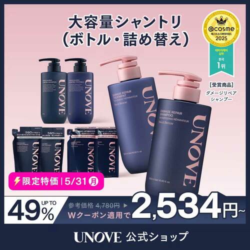 2025年ベストコスメ ヘアケア部門おすすめ UNOVE シャンプートリートメントセット 各500ml イメージ1