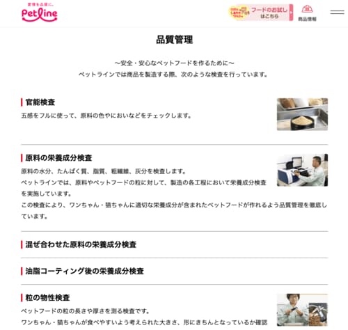【信頼性】安全性の高い工場で製造されている 下部尿路ケア・キャットフードおすすめ イメージ