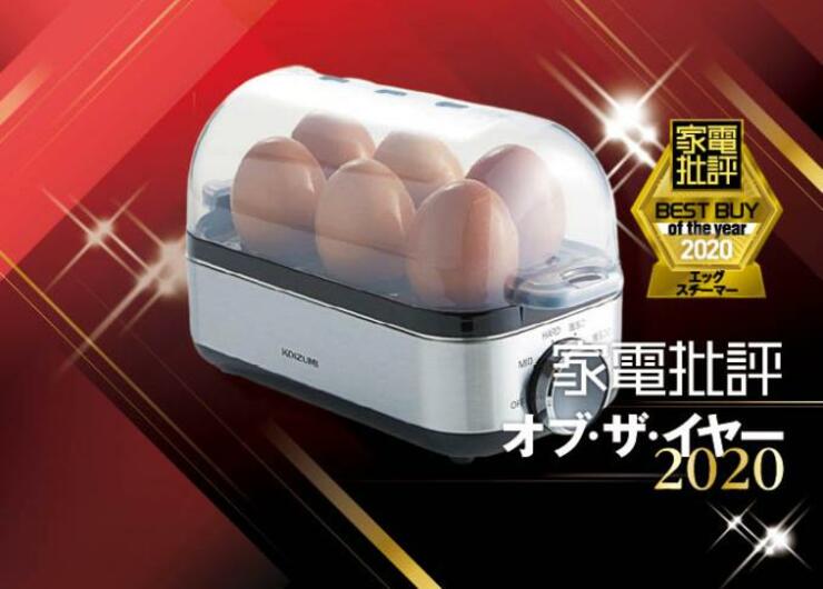 半熟も温玉も完璧！ コイズミ「エッグスチーマー KES-0400/S」｜家電批評 オブ・ザ・イヤー2020
